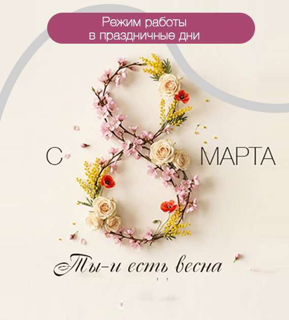 https://294328.selcdn.ru/drSursilHomePage/banners/8-marta-1.jpg