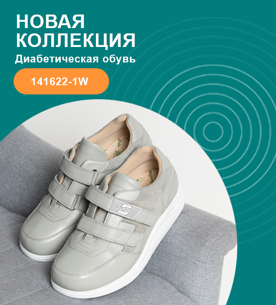 https://294328.selcdn.ru/drSursilHomePage/banners/diabeticheskaya-ortopedicheskaya-obuv-1.jpg