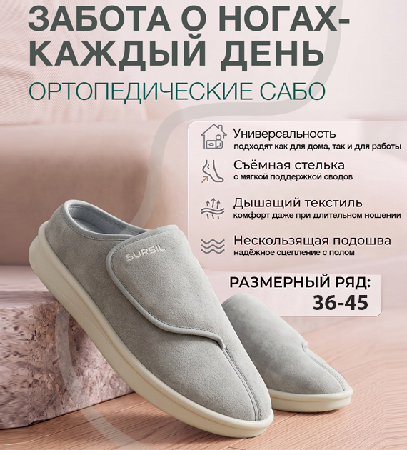 https://294328.selcdn.ru/drSursilHomePage/banners/domashnyaya-obuv-1.jpg