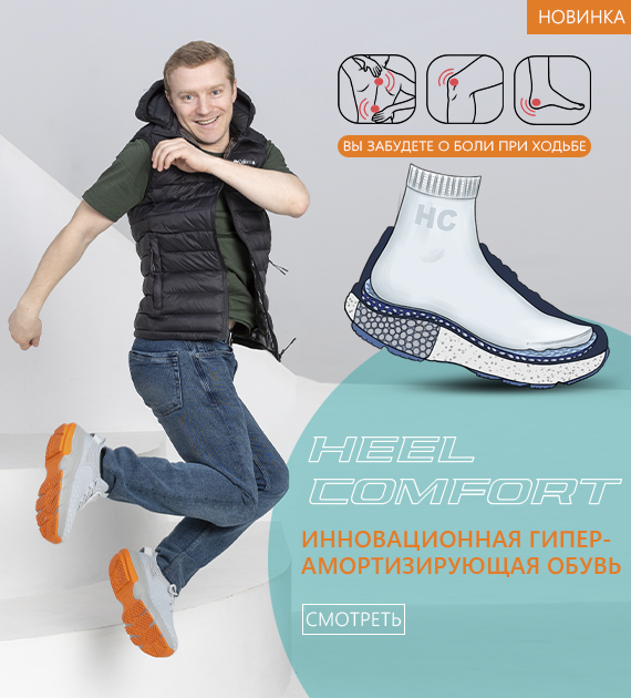 https://294328.selcdn.ru/drSursilHomePage/banners/heel-comfort-1.jpg