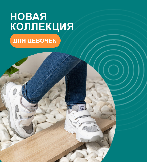 https://294328.selcdn.ru/drSursilHomePage/banners/novaya-kollektsiya-dlya-devochek-1.jpg
