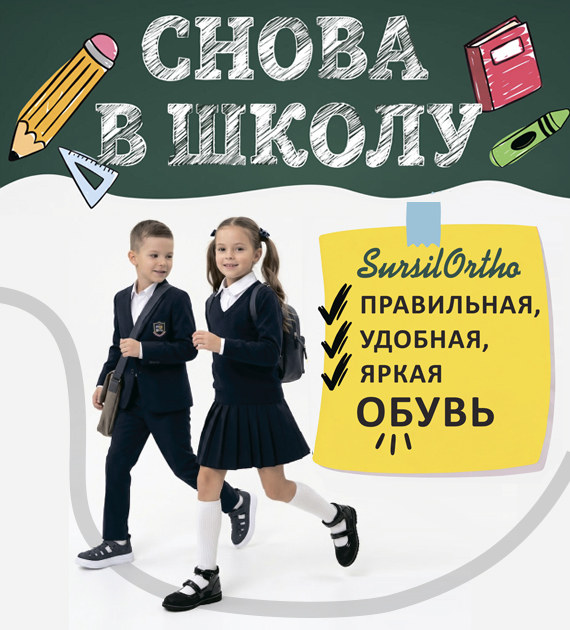 https://294328.selcdn.ru/drSursilHomePage/banners/shkolnaya-obuv-1.jpg