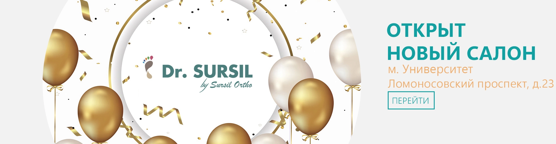Открыт новый салон  Dr.SURSIL «Университет»