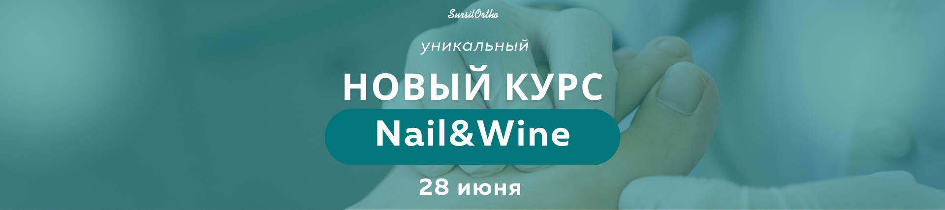 Новый курс