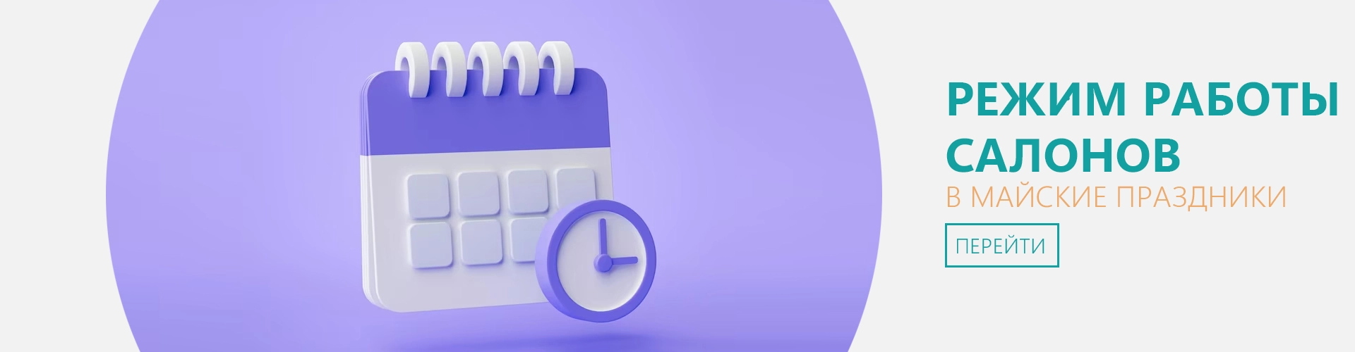 Режим работы салонов в праздничные дни