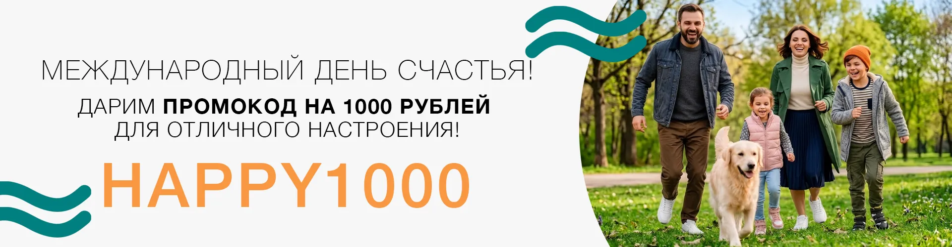 Дарим 1000 руб. в День Счастья! 