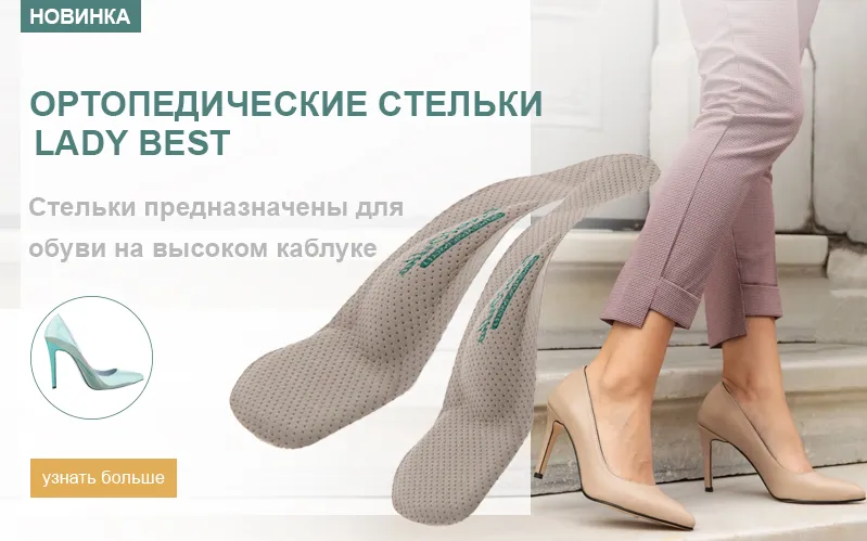 Ортопедическая обувь для женщин в Москве