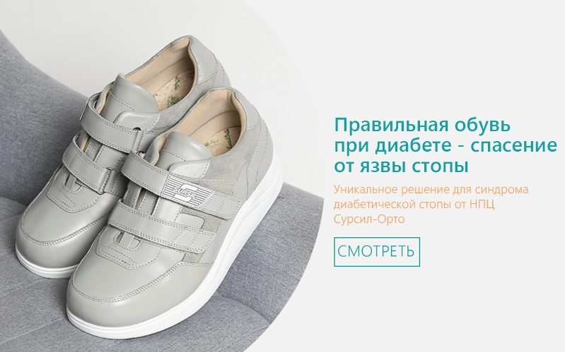 Интернет-магазин ортопедической обуви Сурсил-Орто