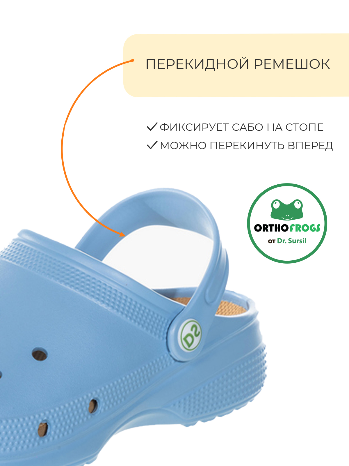 Сабо анатомические Dr. SURSIL Sky