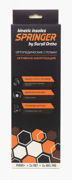 SPRINGER стельки ортопедические с динамическим каркасом серии KINETIC SURSIL ORTHO SE-084