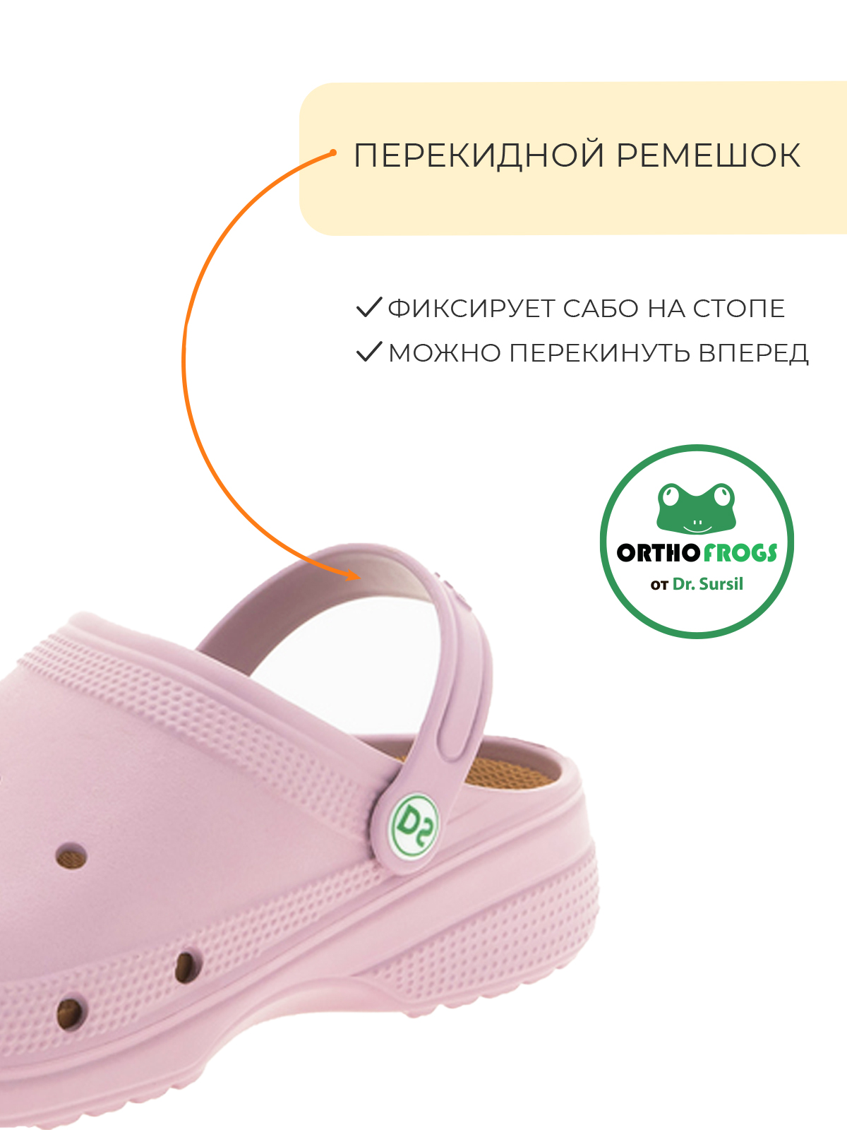 Сабо анатомические Dr. SURSIL Bubble gum